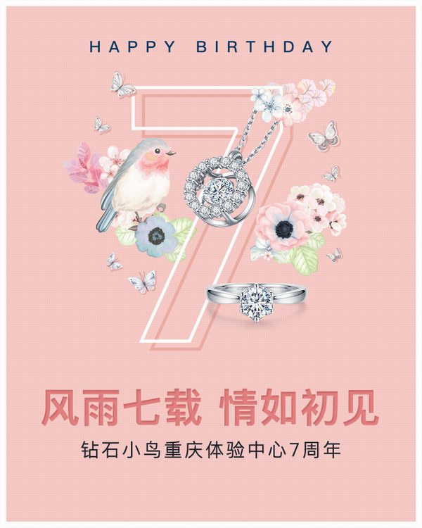 鉆石小鳥(niǎo)重慶體驗(yàn)中心七載榮光 感恩有禮 