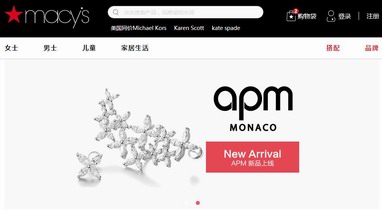 梅西百貨Macy's中文網站上線，開啟與美式百貨的零距離接觸~