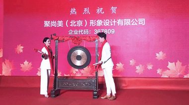  聚尚美（北京）形象設(shè)計(jì)有限公司登陸新四板 為女性形象行業(yè)注入新鮮血液 