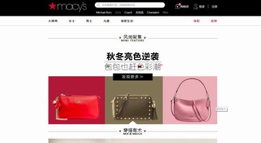 美國梅西百貨海淘攻略，有了中國官網，一切更簡單了