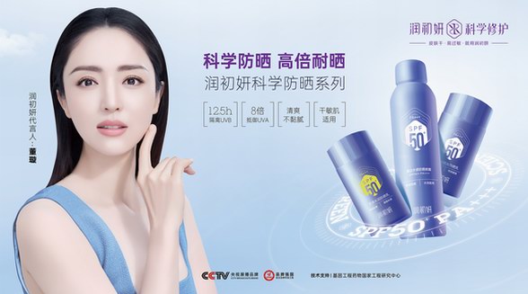 科學(xué)防曬·高倍耐曬，潤(rùn)初妍防曬新品閃耀上市