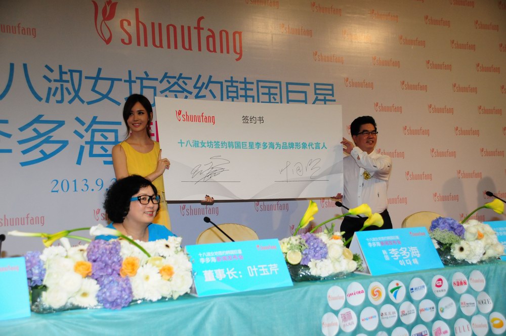 韓國巨星李多海簽約代言十八淑女坊，引爆“花色夏旅”2014夏季流行趨勢