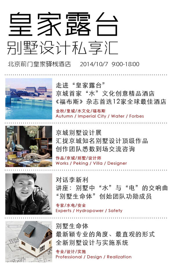 皇家露臺別墅設計私享匯 明天悅目亮相