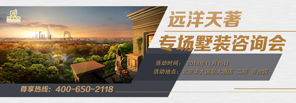 遠洋天著又到收房季 現場在施工地開放參觀