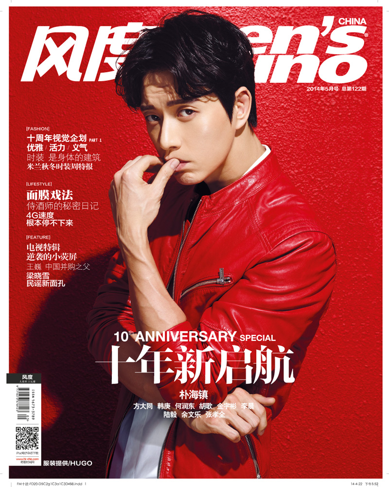 樸海鎮《風度men’s uno》雜志十周年