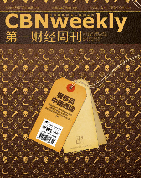 《第一財經周刊》封面圖