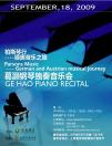 柏斯琴行德奧音樂之旅--2009年9月18日葛灝鋼琴獨(dú)奏音樂會