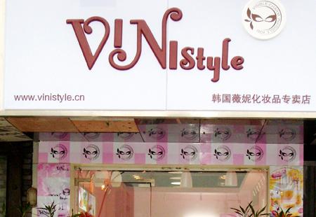 化妝品專賣店連鎖模式引領(lǐng)行業(yè)未來趨勢——韓國Vinistyle專賣店在南昌