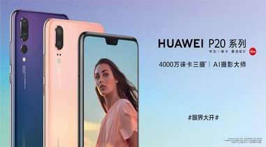 眼界大開(kāi)！厲害了華為P20系列發(fā)布會(huì)，我的歌