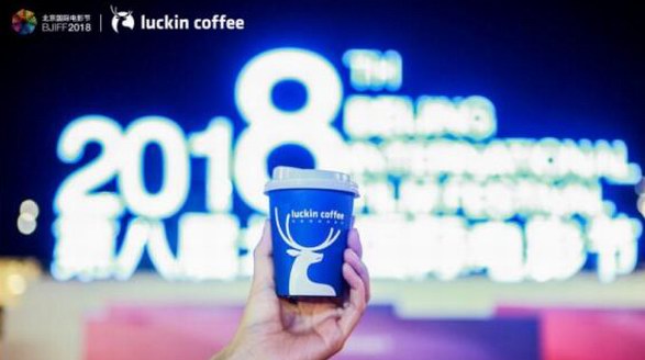 湯唯張震代言的“小藍(lán)杯”luckin coffee席卷第八屆國際電影節(jié)，明星都愛它！