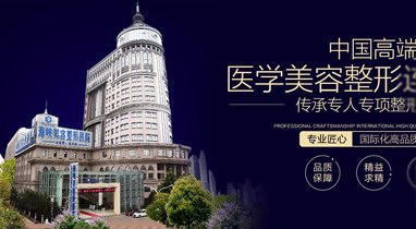 濟南海峽美容醫院精誠塑美整形實力“大升級”