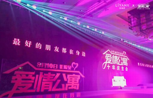 麗顏肌受邀出席《愛情公寓》十年慶生會，獨家限量版上市