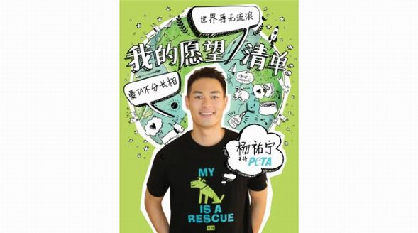 陽光型男楊祐寧的生日愿望：世界再無流浪！