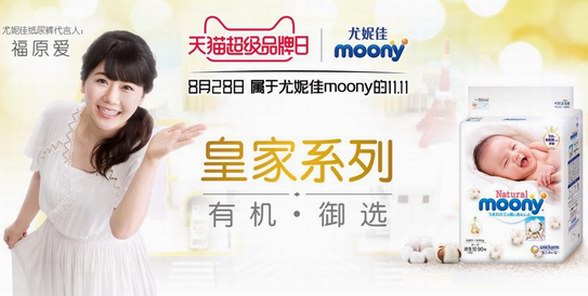 尤妮佳moony攜手天貓超級品牌日，傳遞匠心理念締造高端品質！