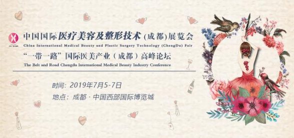 重金打造醫美之都，成都國際醫美展成行業寵兒