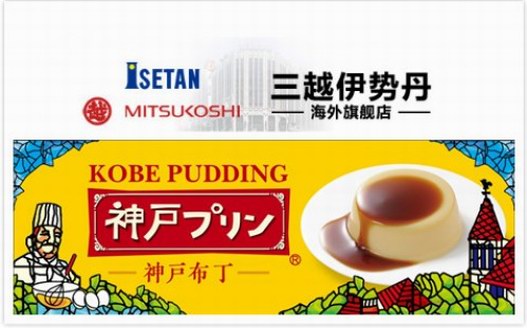 三越伊勢丹海外旗艦店：日系性價比之王，雙11買到就是賺到！