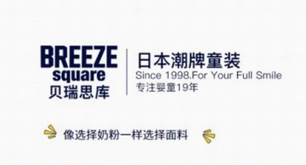 前方高能：酷熱的夏天已經(jīng)遠(yuǎn)去，屬于BREEZEsquare的秋褲季已經(jīng)到來
