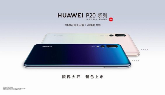 時尚大片拍攝的關鍵因素，其中就有華為P20系列手機！