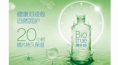 常備博士倫護理液 令你春節護眼不打烊