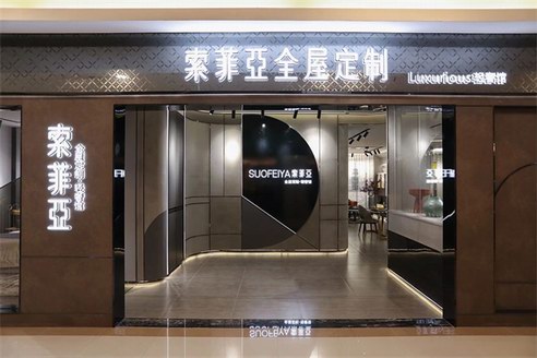 索菲亞全國首家輕奢店亮相深圳，汪涵為康純板點贊
