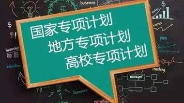 國家高考專項計劃引發(fā)教育公平擔(dān)憂？