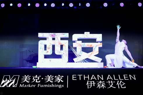 靈動(dòng)西安！美克美家×伊森艾倫2019全新靈感發(fā)布驚艷來襲