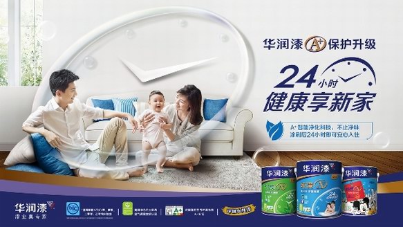 墻面裝修無懼污染，華潤漆A+系列助你24小時(shí)健康享新家