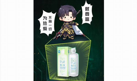 葉修大神聯名的博士倫護理液你不了解一下嗎？