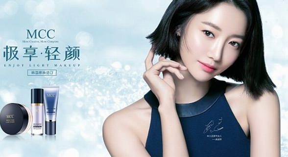 十年沉淀，MCC彩妝全面升級，開啟韓妝消費新體驗——全新MCC，重裝出發