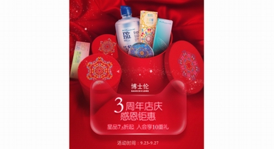 超水膠材質(zhì)的博樂純?nèi)諕伇M享裸感，還有三周年店慶活動(dòng)等著你