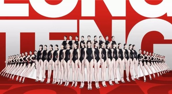 珠海國際設計周 ? 設計之旅 2019龍騰精英中國職業模特大賽全國總決賽