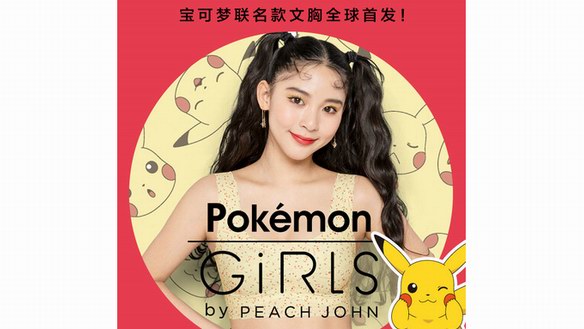 PEACH JOHN蜜桃派與Pokemon寶可夢聯名款全球首發！