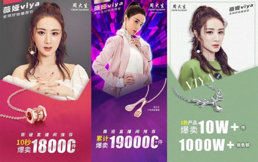 周大生豪送1000根金條，助力薇婭感恩節(jié)