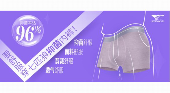 七匹狼夏季新品吸睛618 四大舒服從外帥到“內”