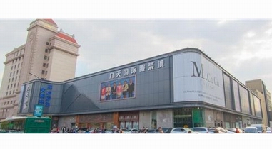 九天國際完成品牌升級，打造全國一流女裝批發市場