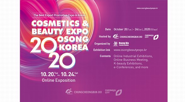 在網上享受的化妝品旅行 2020五松化妝品美容產業博覽會！