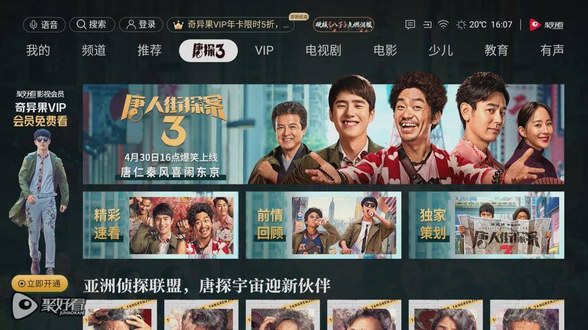 《唐探3》預約超1000萬 春節檔熱力燒至五一“客廳檔” 