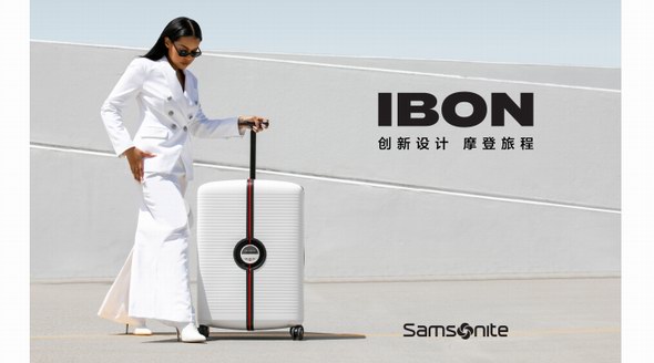 玩“轉”摩登旅程 Samsonite推出全新對開式IBON系列旅行箱