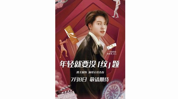 打破焦慮，無懼年齡-國貨醫美品牌潤致上線走心營銷