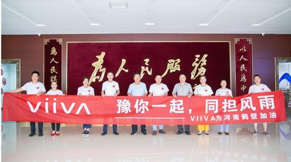 風雨同舟，攜手共渡｜VIIVA向河南鶴壁浚縣捐贈105.8萬愛心物資