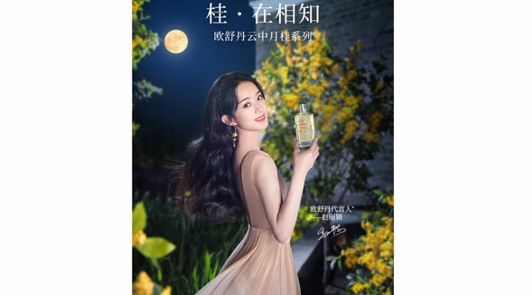 歐舒丹攜手趙麗穎劉宇,“云中月桂”新品引領新增長賽道