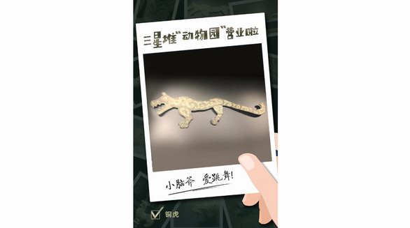 三星堆“動物園”營業(yè)啦，你不去看看？