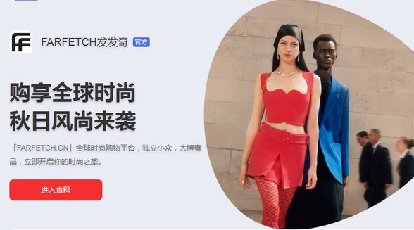 發發奇Farfetch，在奢侈品新零售路上不斷狂奔