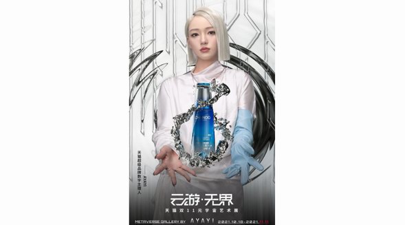 自然堂上線NFT虛擬數字產品，美妝新趨勢，速看！