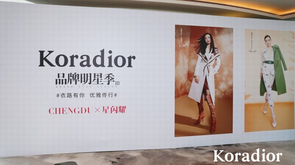 Koradior×NICCOLO「成都星閃耀」時(shí)尚秀宴