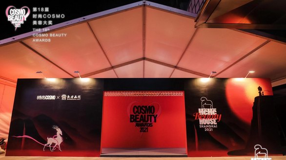 2021時(shí)尚COSMO美容大獎(jiǎng)熱力收官  國(guó)潮體驗(yàn)火爆魔都