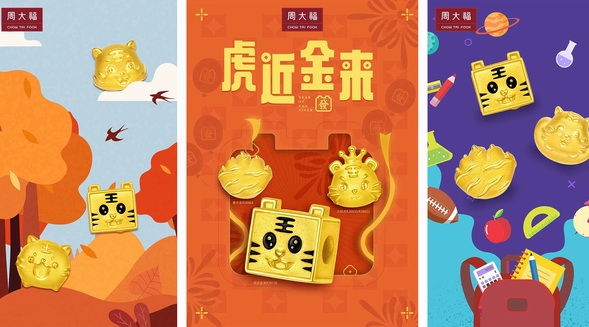 虎近金來 吸四方財！周大福·虎年生肖新品萌趣上市