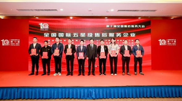 海爾生活家電斬獲“全國國標五星級售后服務(wù)企業(yè)”等兩項大獎