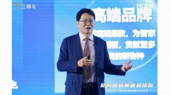 新形象、新賽道、新格局！海爾智慧生活家電全新起航