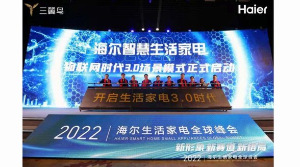 持續(xù)推進(jìn)智慧家庭戰(zhàn)略，海爾引領(lǐng)生活家電行業(yè)進(jìn)入3.0時(shí)代